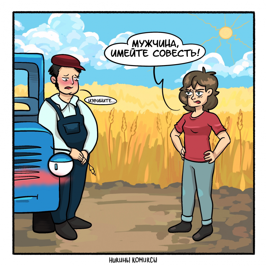 Комикс Никины комиксы: выпуск №82
