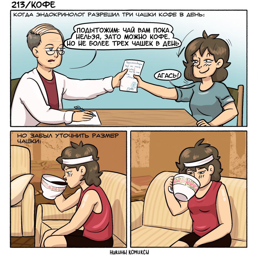Комикс Никины комиксы: выпуск №83