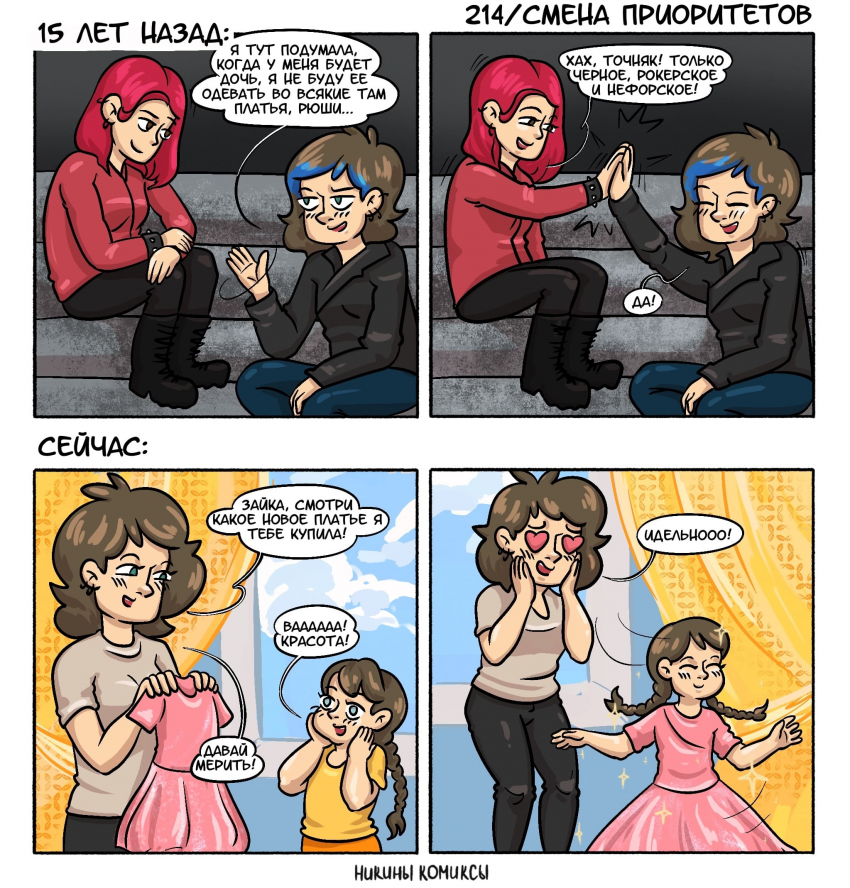 Комикс Никины комиксы: выпуск №84