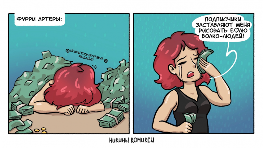Комикс Никины комиксы: выпуск №86