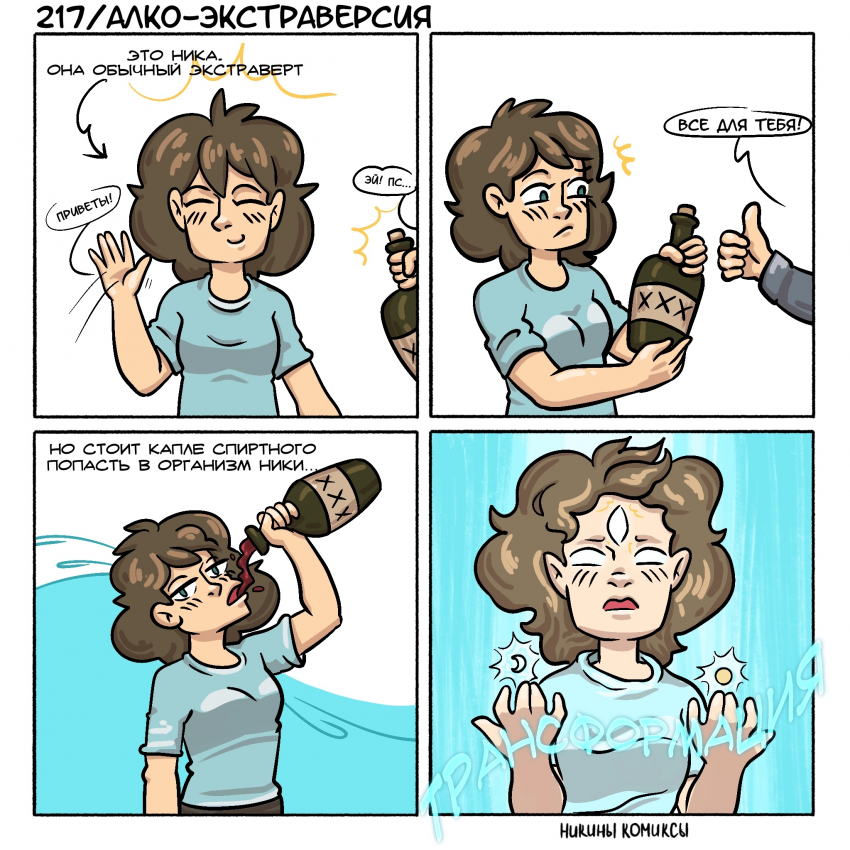 Комикс Никины комиксы: выпуск №88