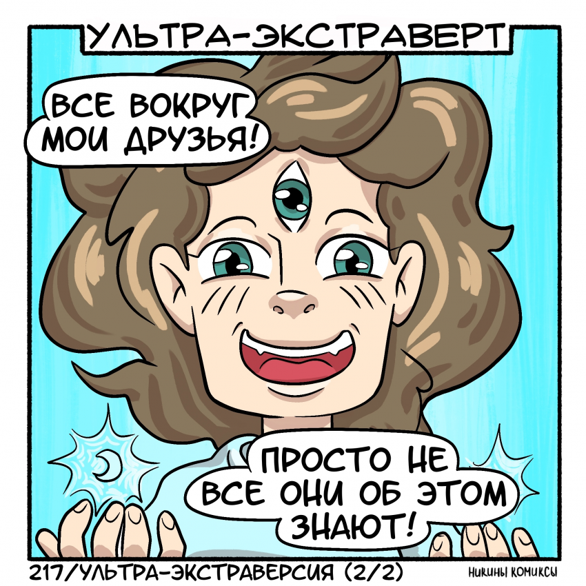 Комикс Никины комиксы: выпуск №89