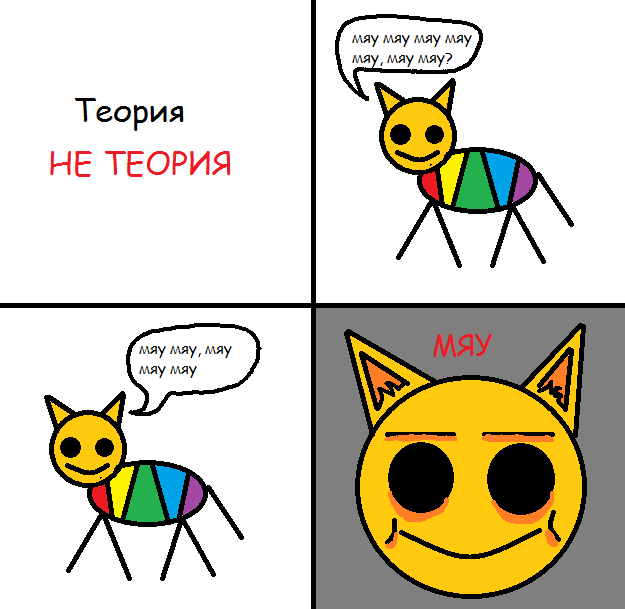 теория не теория