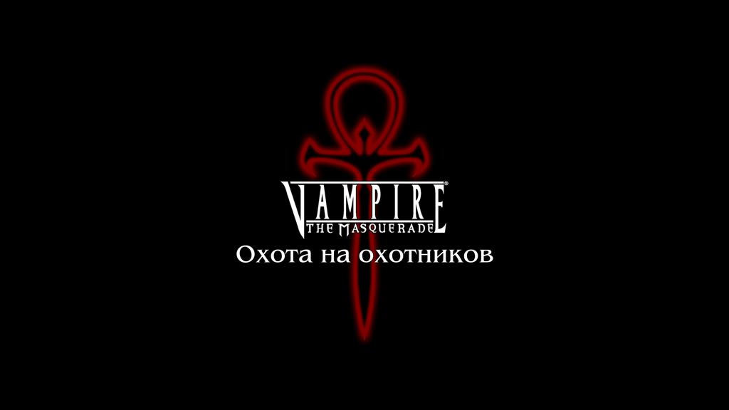 Комикс Vampire The Masquarade: Охота на охотников: выпуск №77