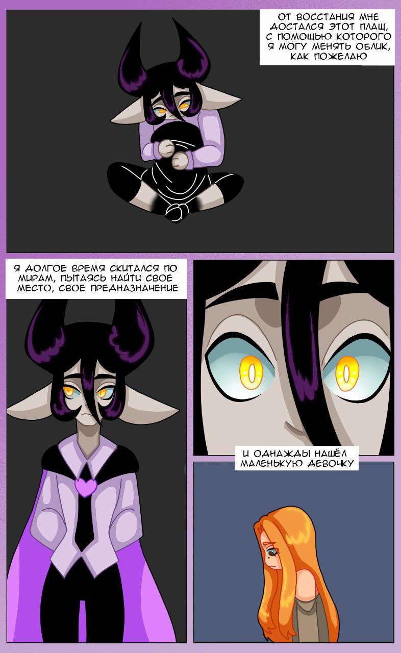 Комикс Драконий мир: выпуск №110