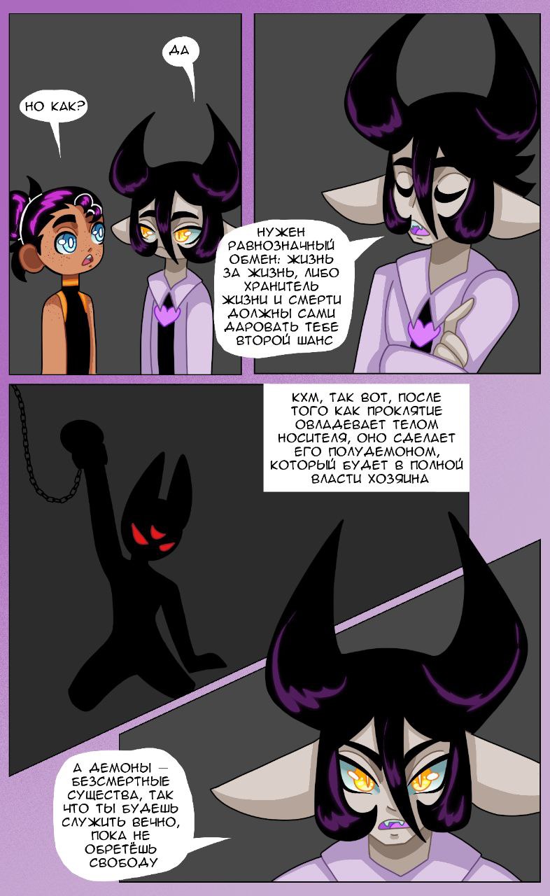 Комикс Драконий мир: выпуск №114