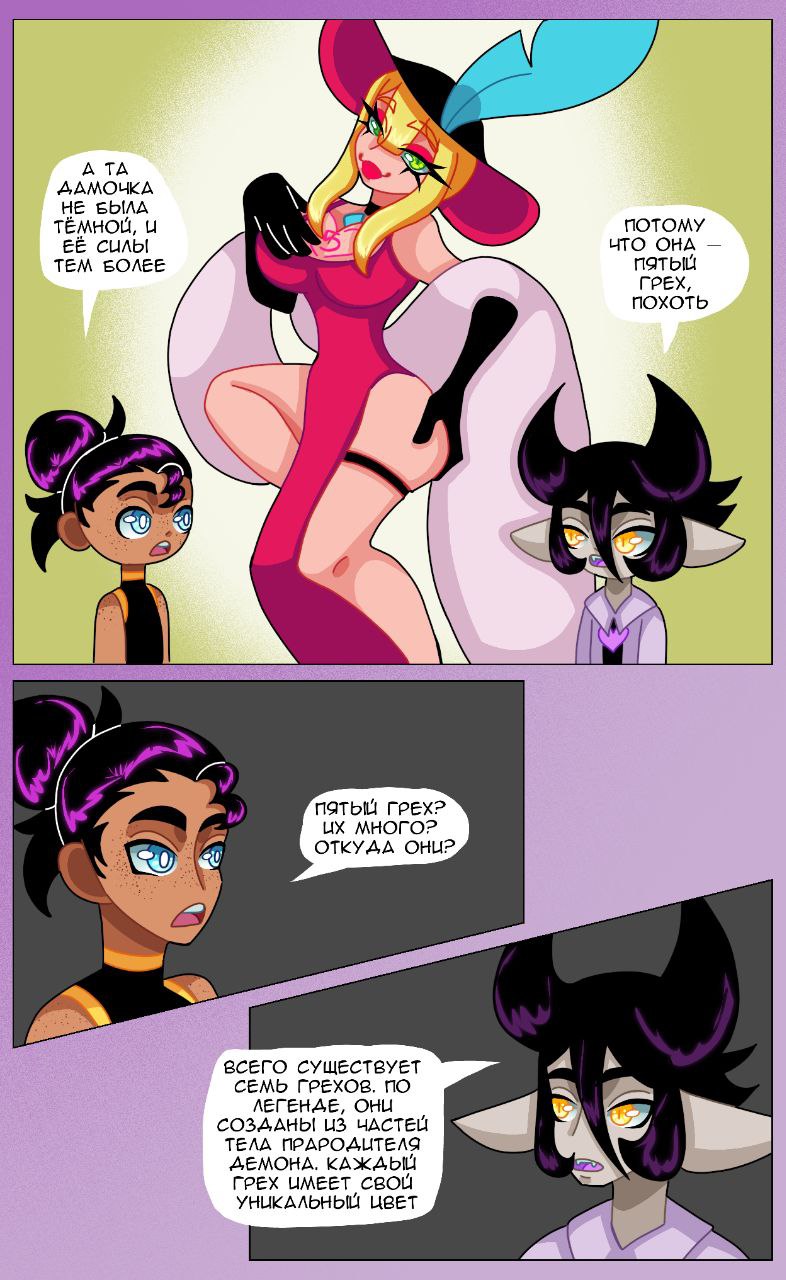 Комикс Драконий мир: выпуск №116