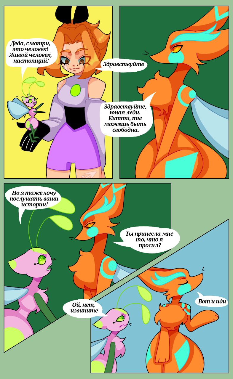 Комикс Драконий мир: выпуск №140