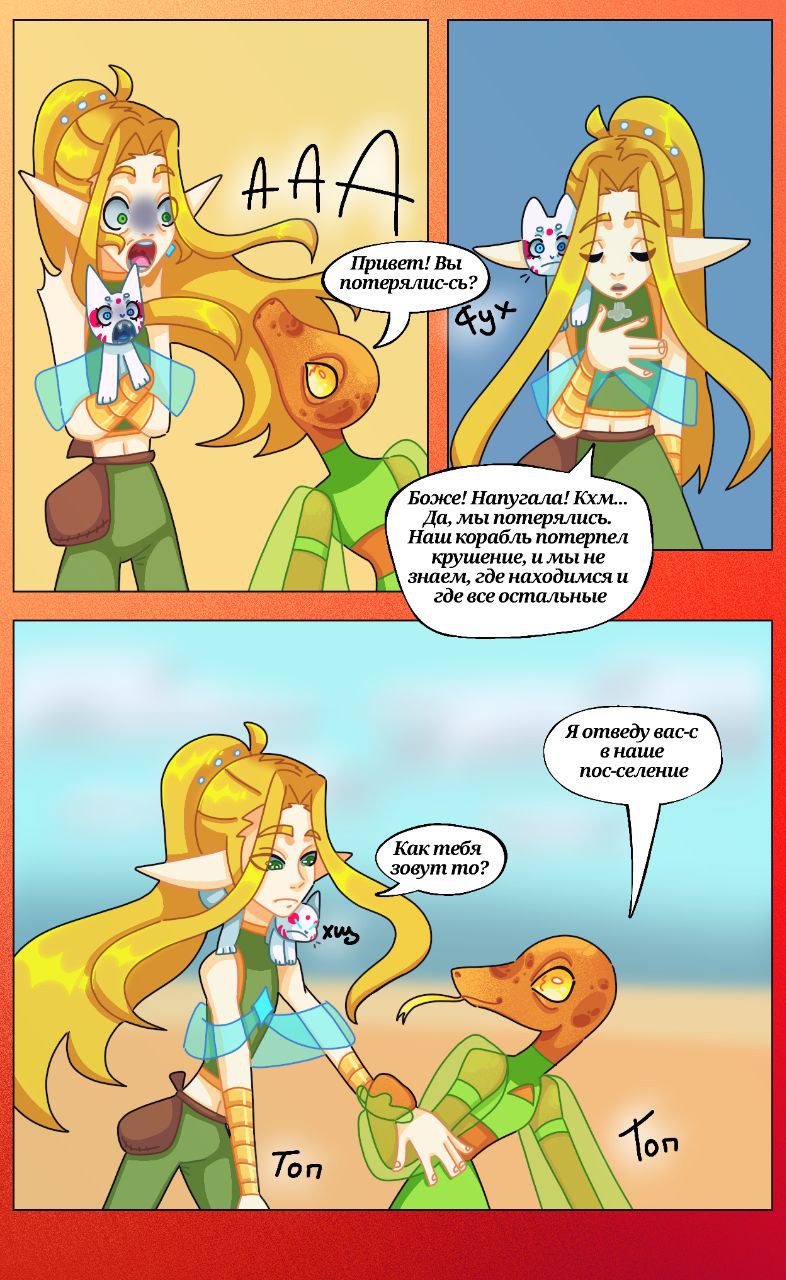 Комикс Драконий мир: выпуск №184