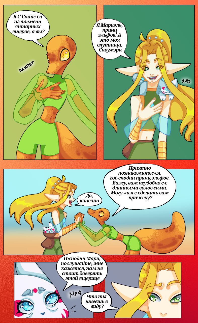 Комикс Драконий мир: выпуск №185