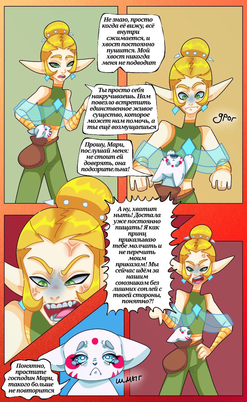 Комикс Драконий мир: выпуск №186