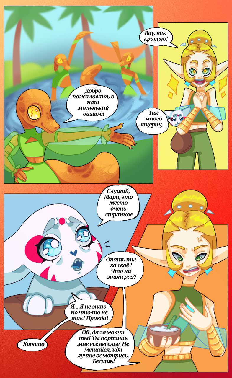 Комикс Драконий мир: выпуск №187