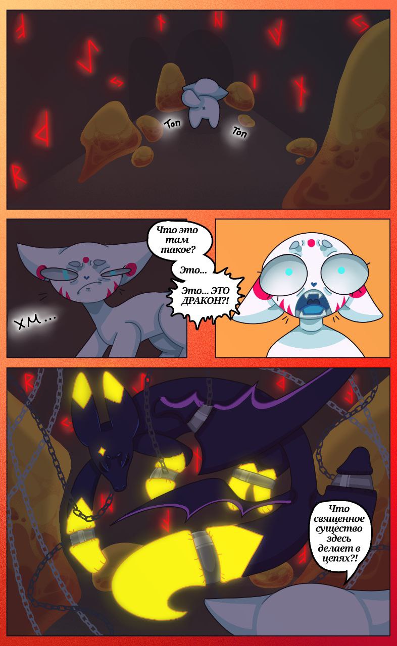 Комикс Драконий мир: выпуск №190