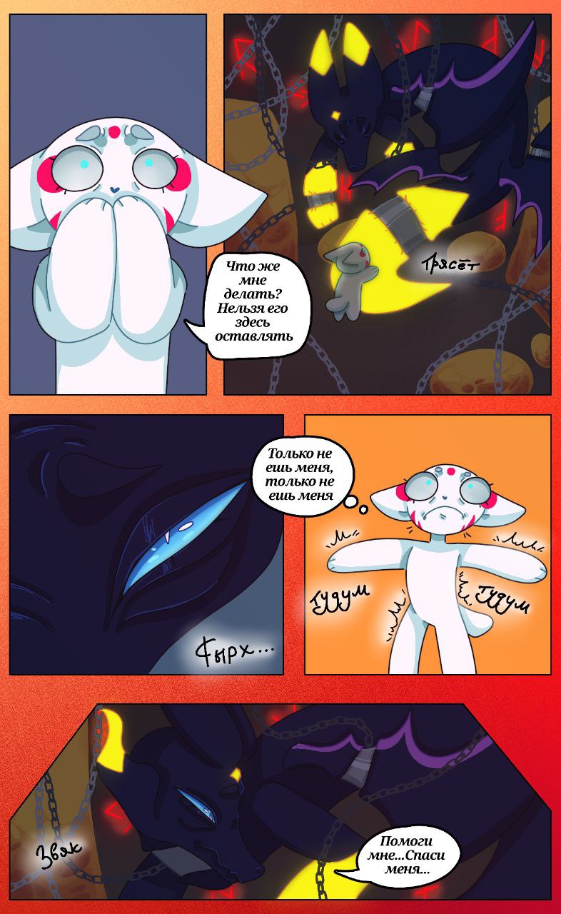 Комикс Драконий мир: выпуск №191