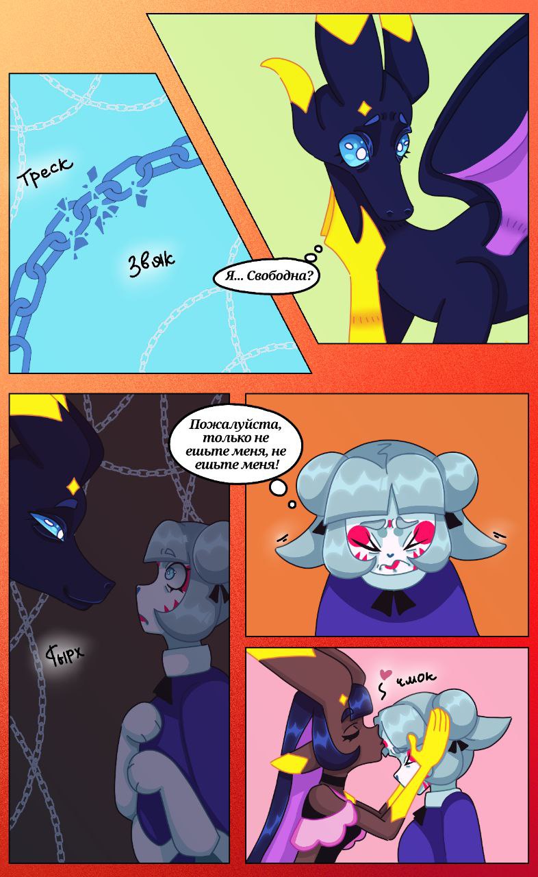 Комикс Драконий мир: выпуск №195