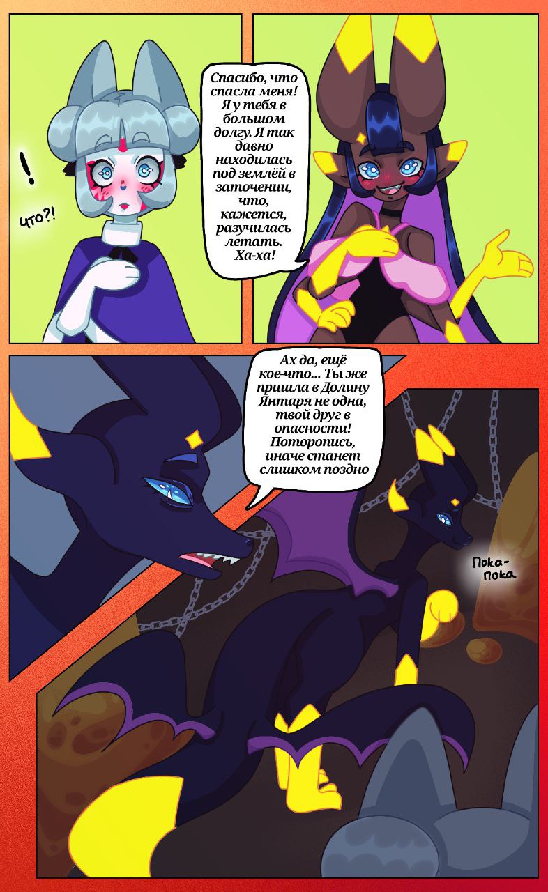 Комикс Драконий мир: выпуск №196