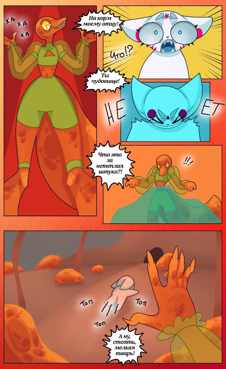 Комикс Драконий мир: выпуск №199