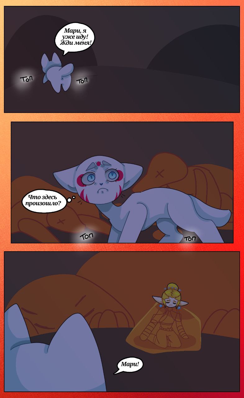 Комикс Драконий мир: выпуск №201