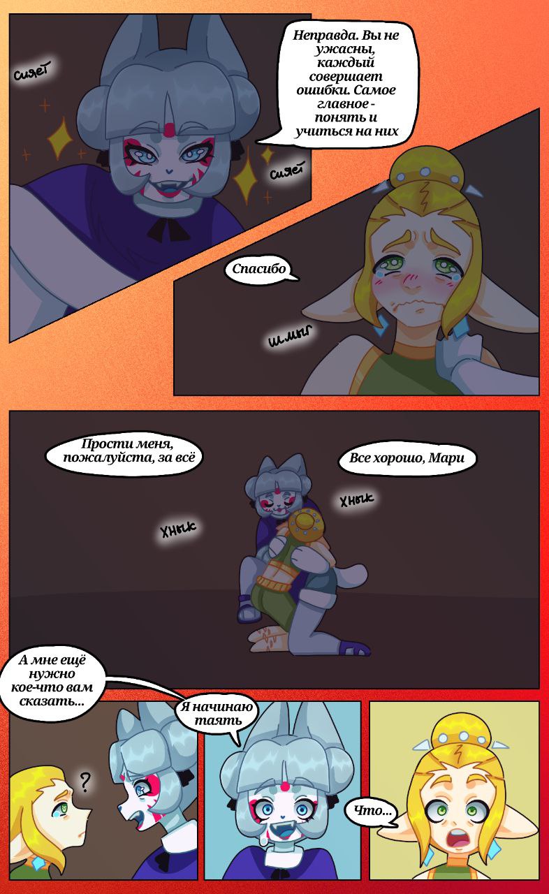 Комикс Драконий мир: выпуск №209