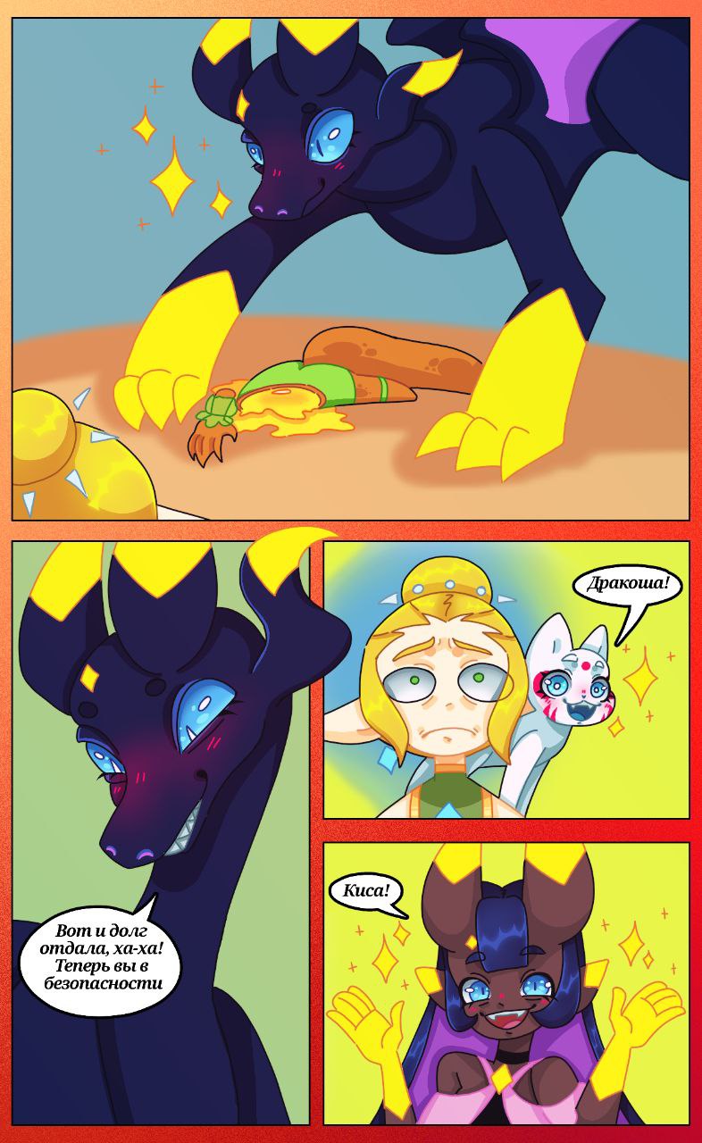 Комикс Драконий мир: выпуск №213