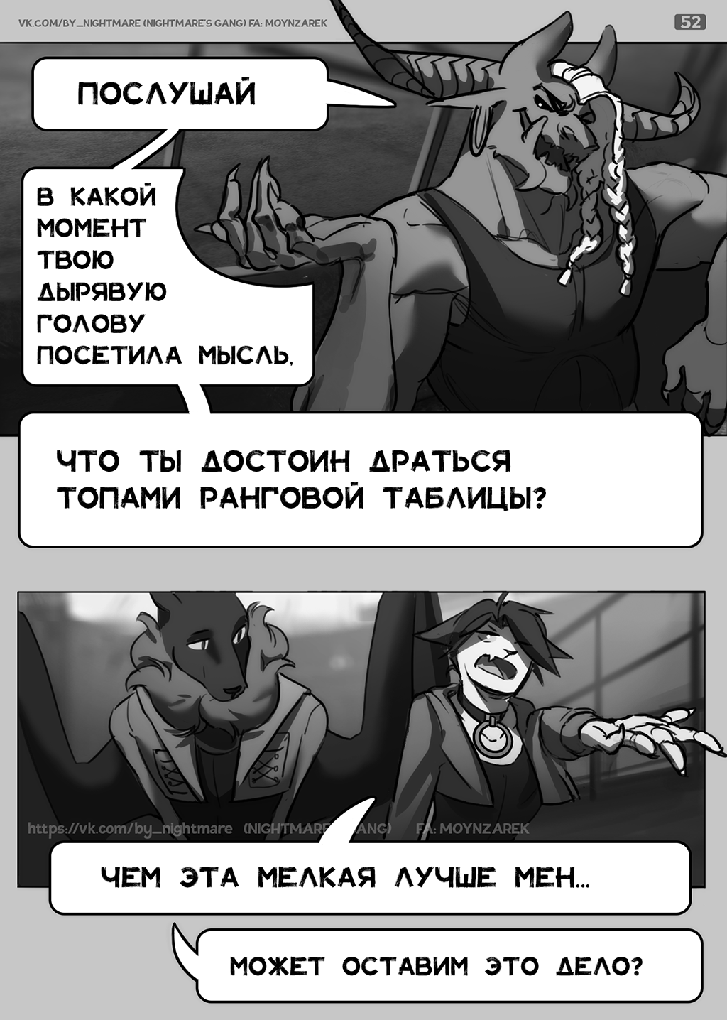 Комикс ТО-2: выпуск №53