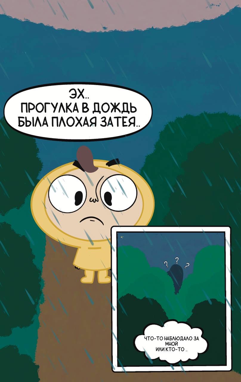 Комикс История Ричарда: выпуск №3