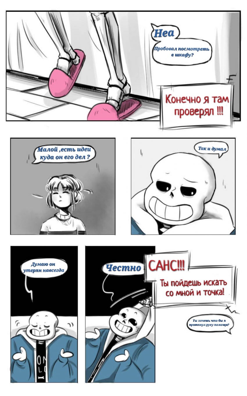 Комикс The Missing Scarf: выпуск №2