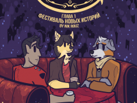 Превью выпуска №1