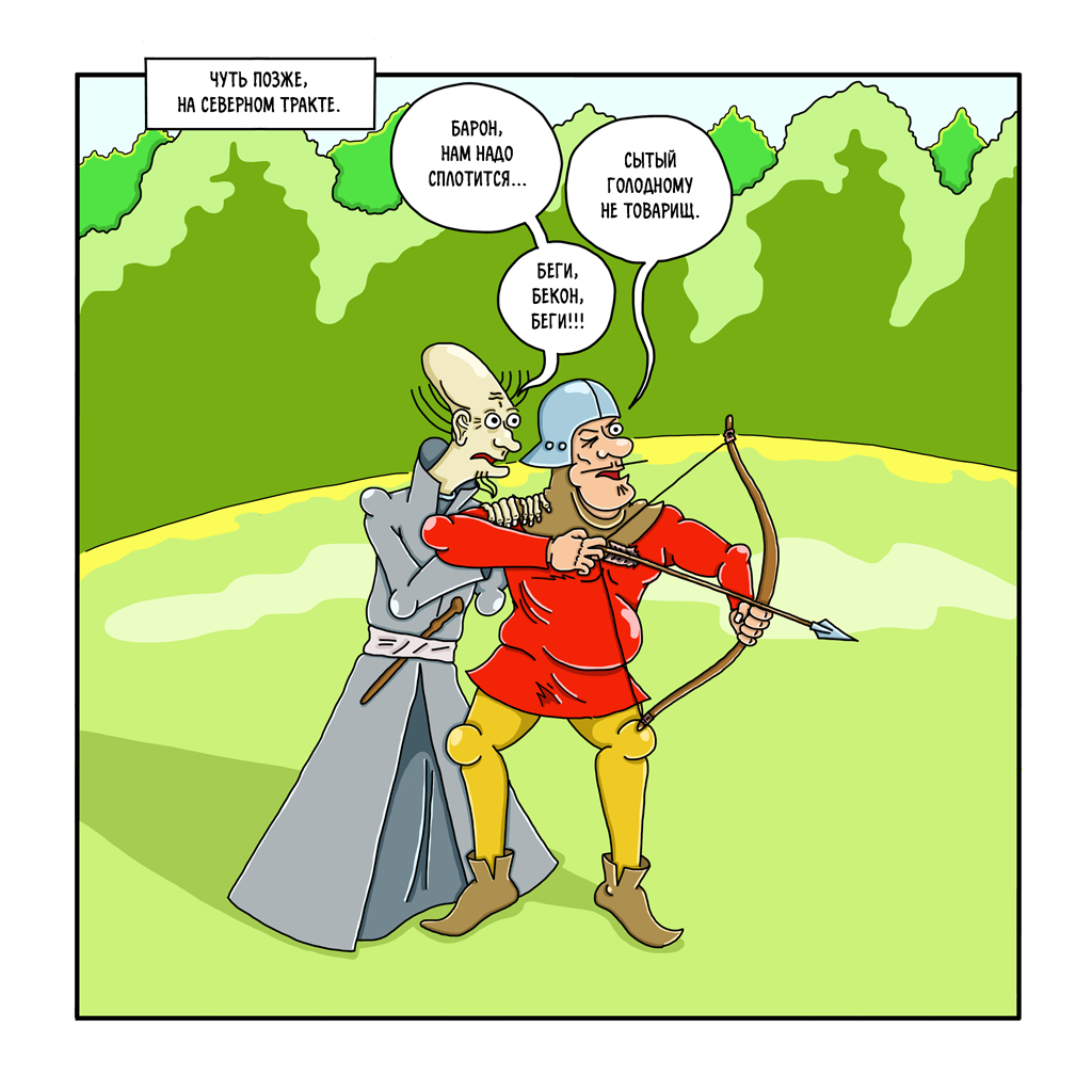 Комикс Рыцари короля Артура: выпуск №11