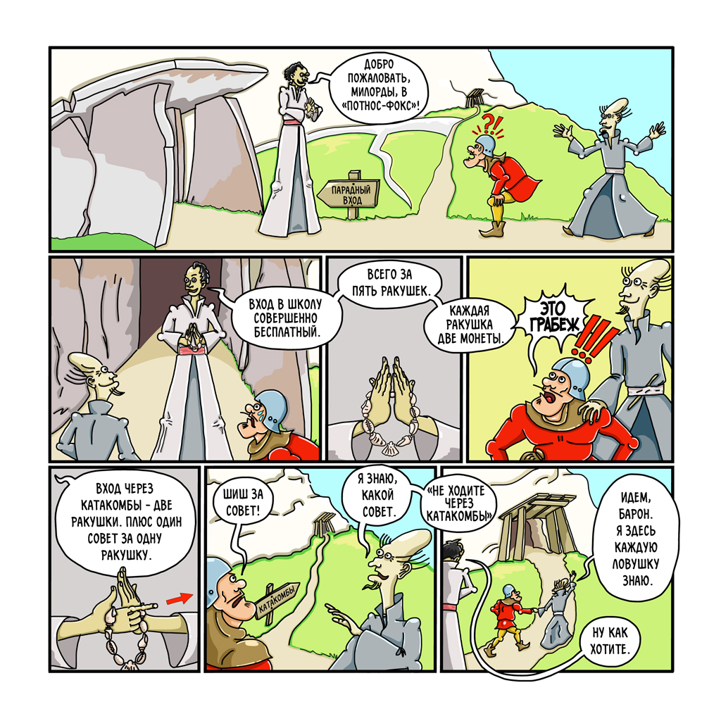 Комикс Рыцари короля Артура: выпуск №14