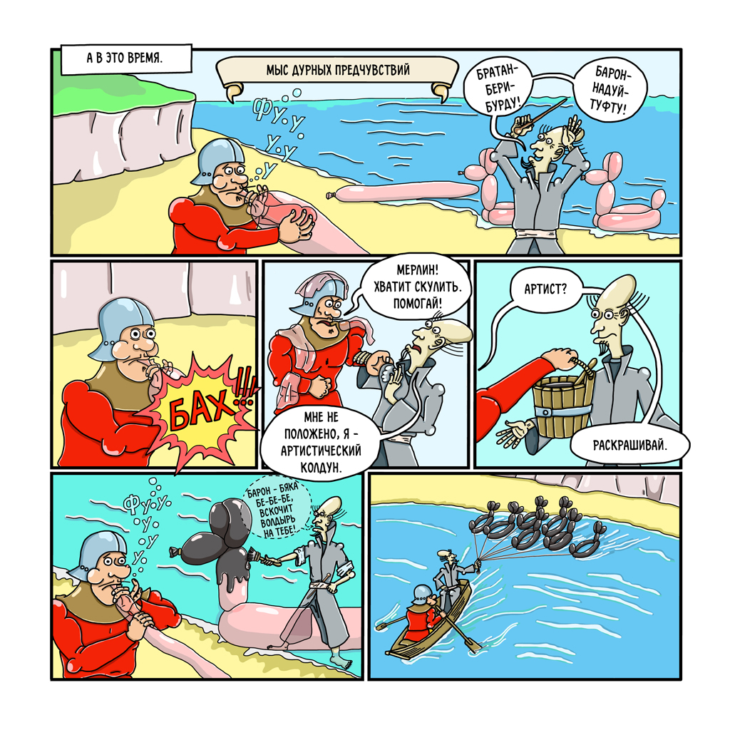 Комикс Рыцари короля Артура: выпуск №21