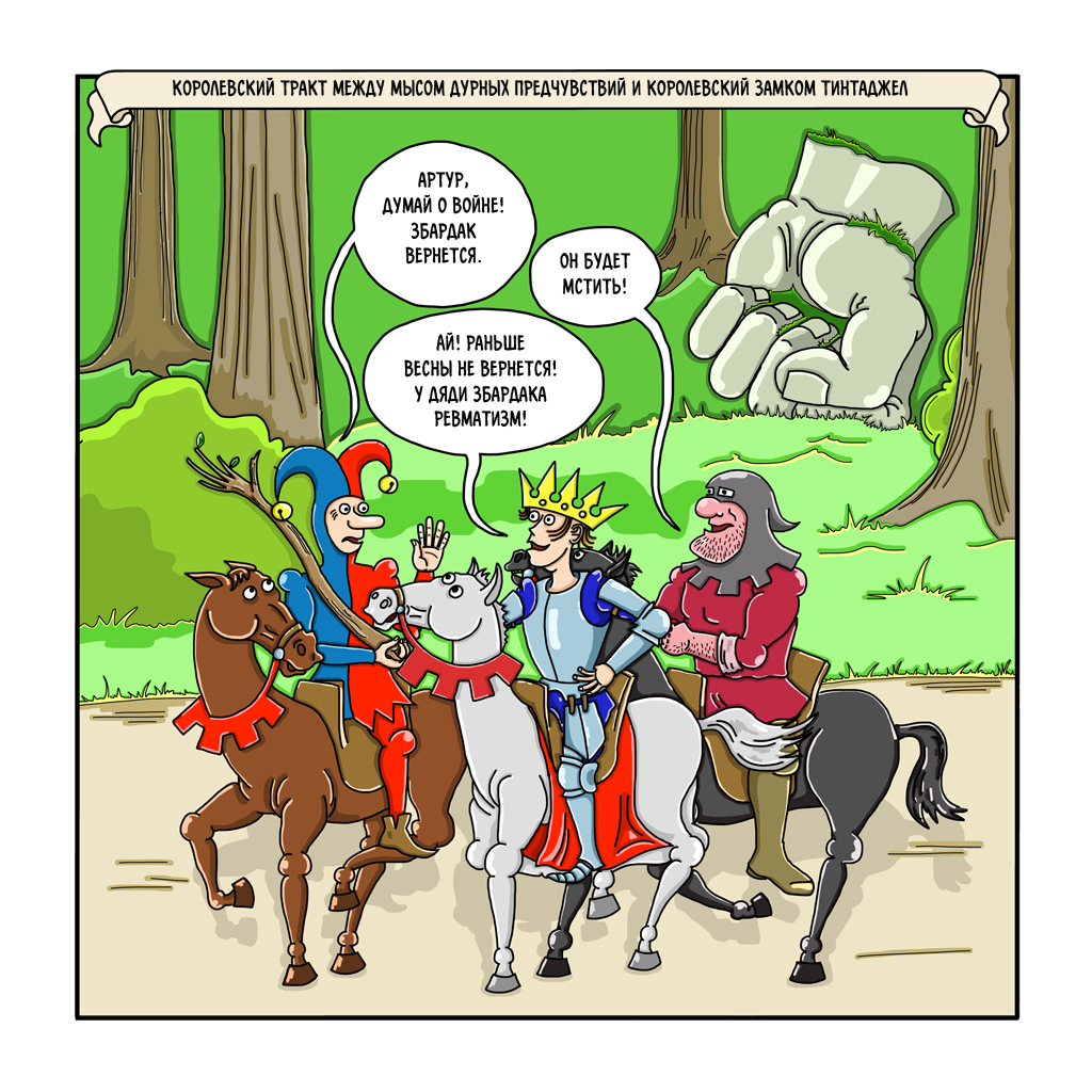 Комикс Рыцари короля Артура: выпуск №22