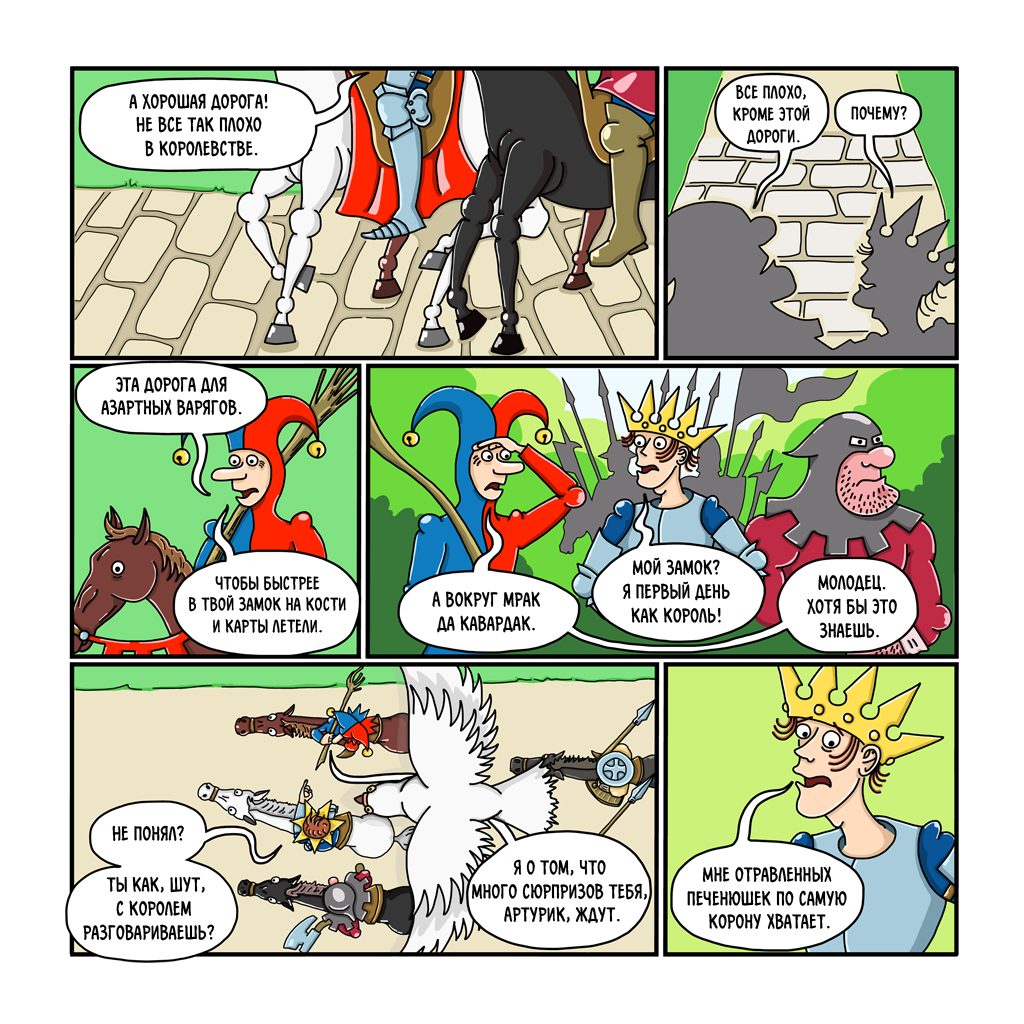 Комикс Рыцари короля Артура: выпуск №23