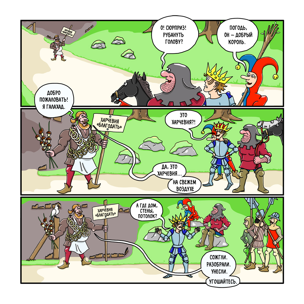 Комикс Рыцари короля Артура: выпуск №24