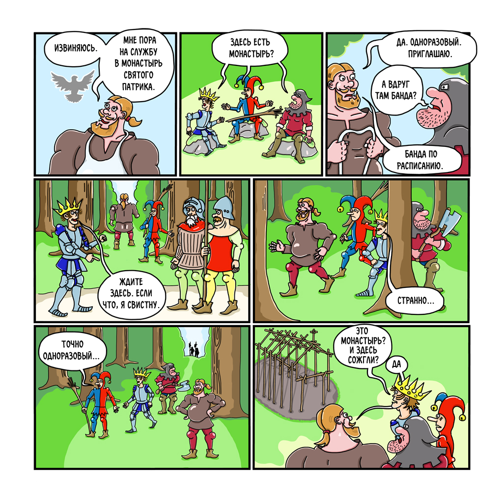Комикс Рыцари короля Артура: выпуск №26
