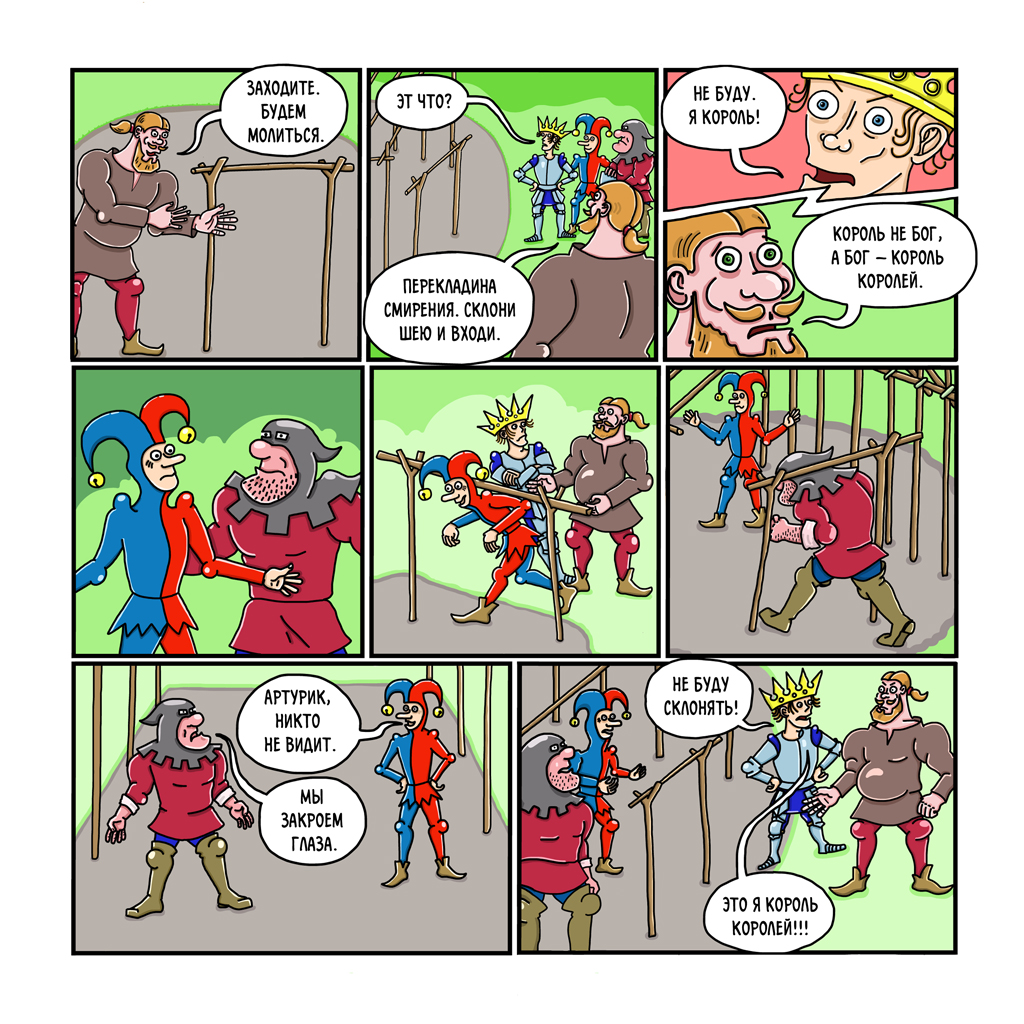 Комикс Рыцари короля Артура: выпуск №27