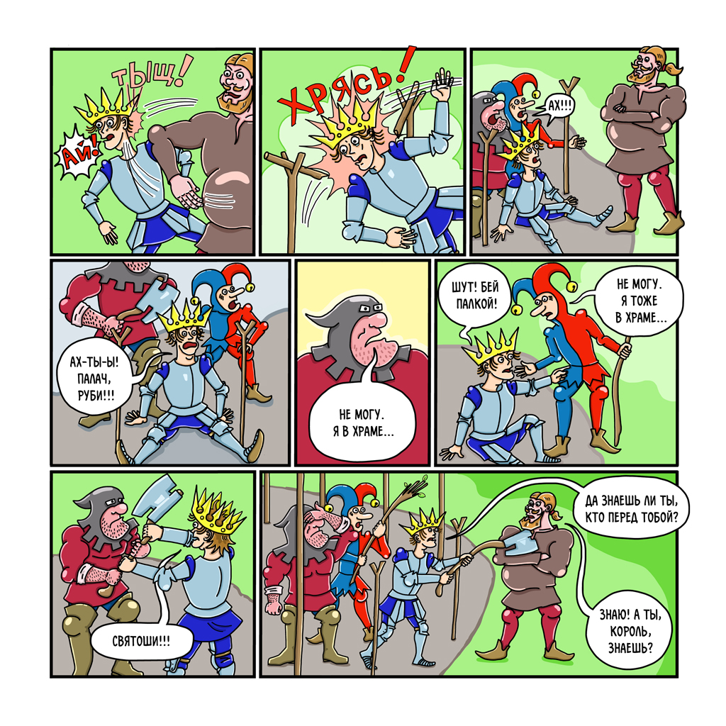 Комикс Рыцари короля Артура: выпуск №28