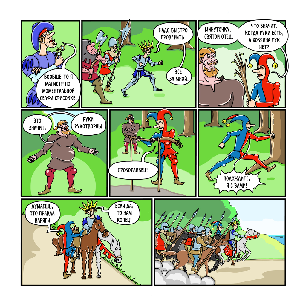 Комикс Рыцари короля Артура: выпуск №30