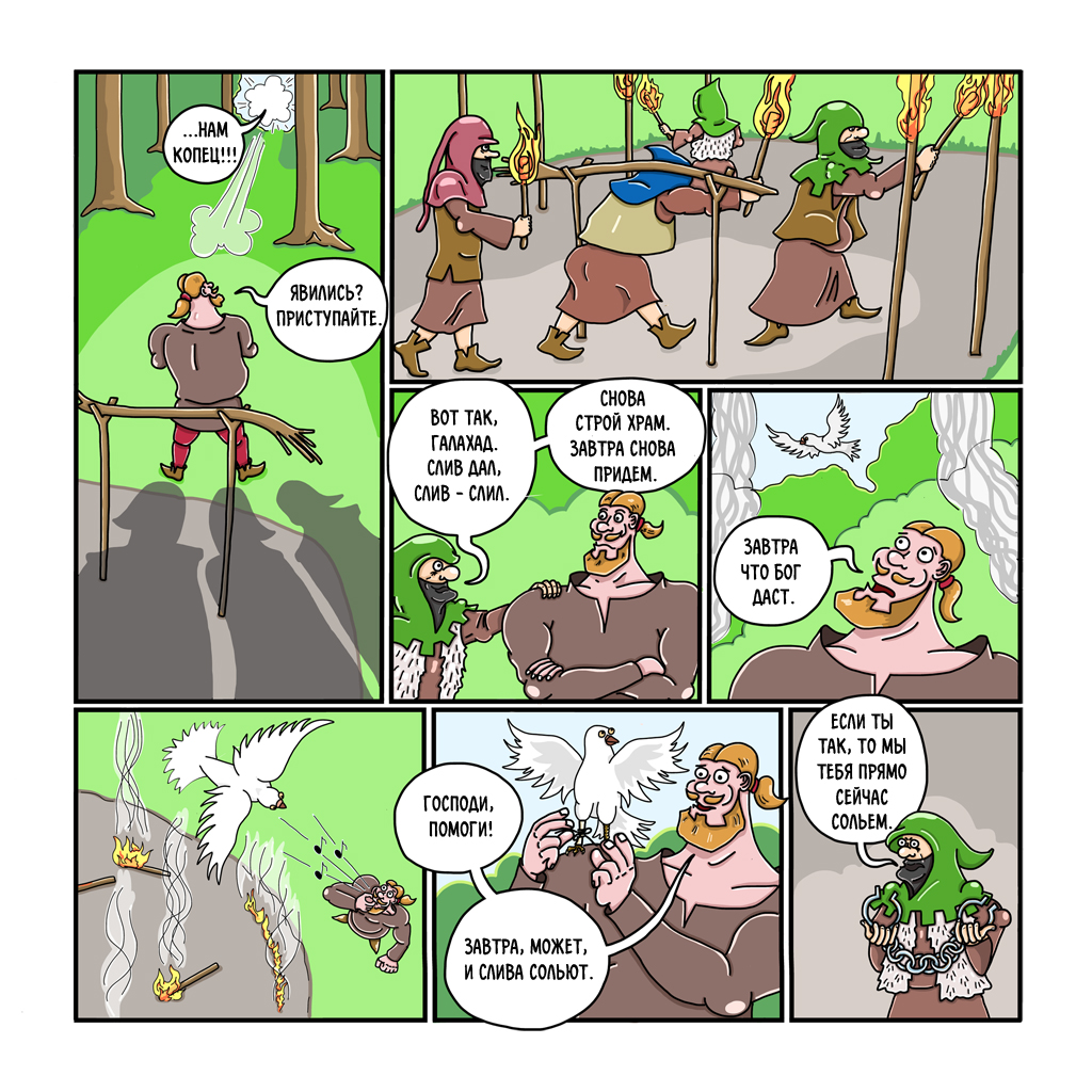 Комикс Рыцари короля Артура: выпуск №31