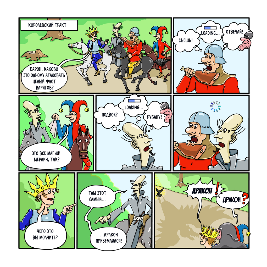 Комикс Рыцари короля Артура: выпуск №41