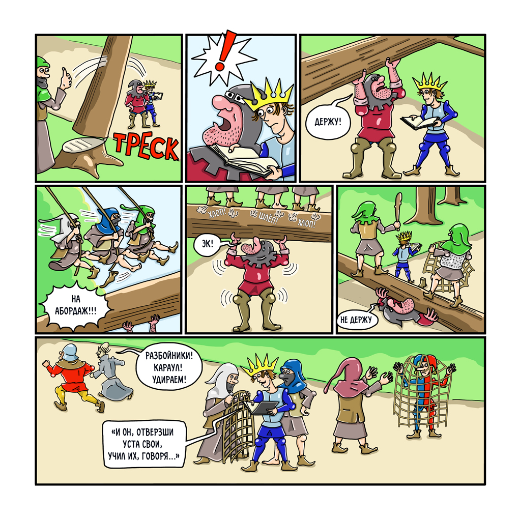 Комикс Рыцари короля Артура: выпуск №43