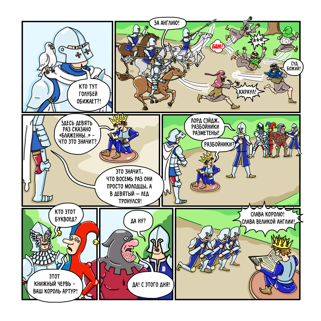 Комикс Рыцари короля Артура: выпуск №45
