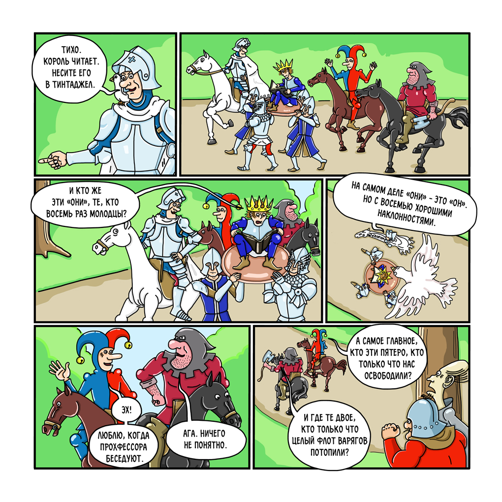 Комикс Рыцари короля Артура: выпуск №46