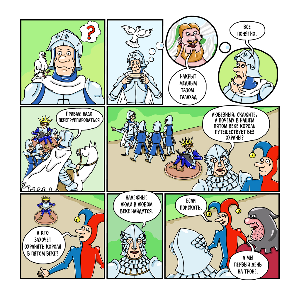 Комикс Рыцари короля Артура: выпуск №47