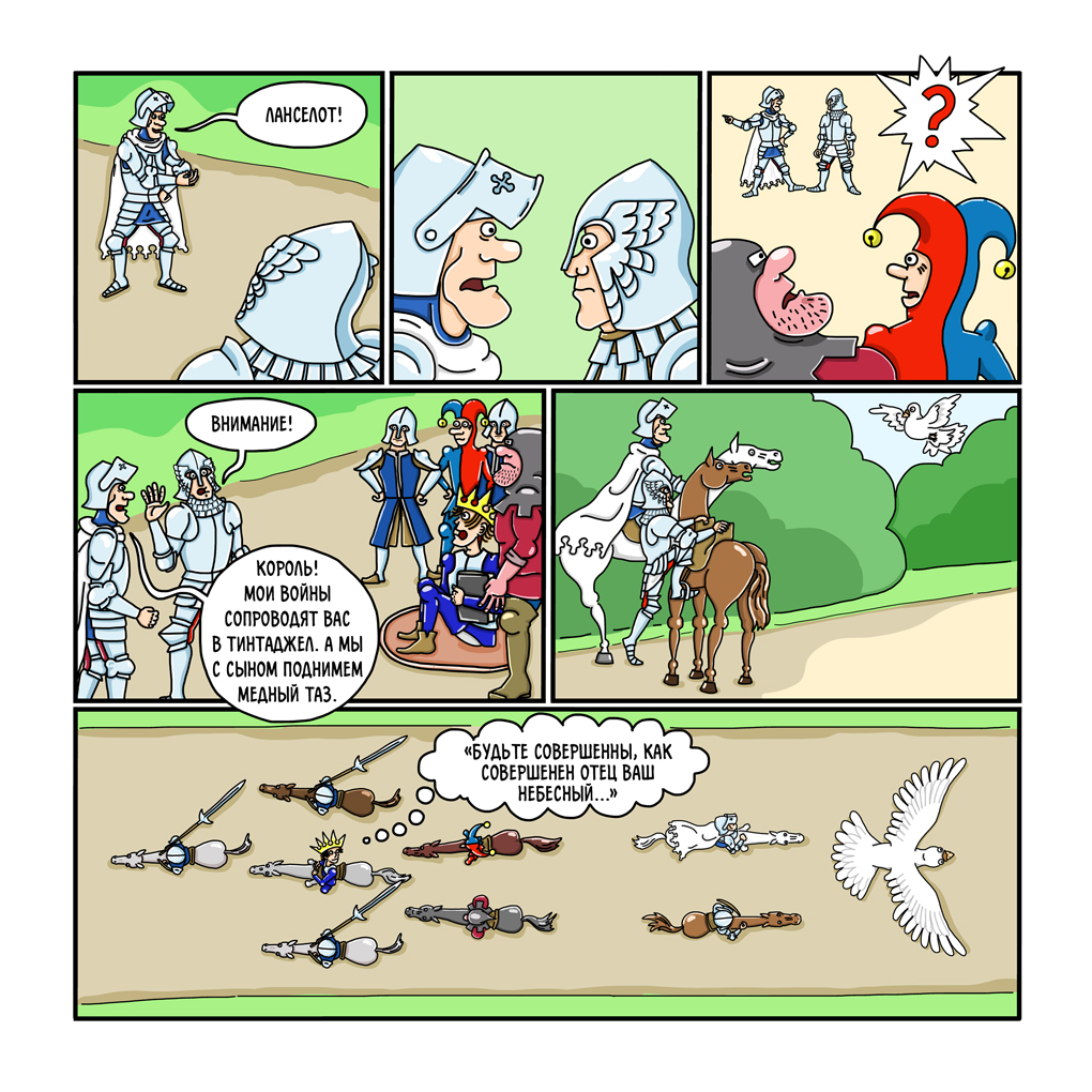 Комикс Рыцари короля Артура: выпуск №48