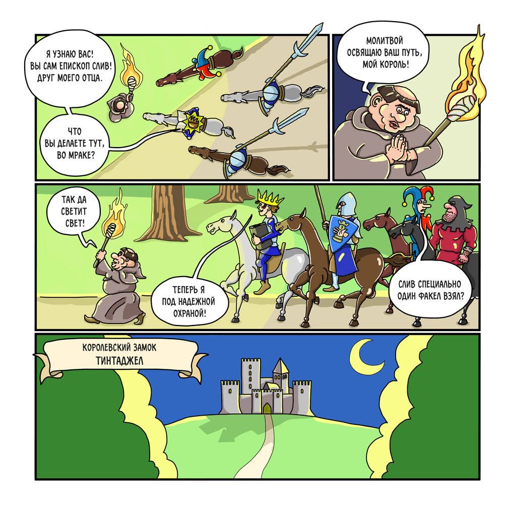 Комикс Рыцари короля Артура: выпуск №54