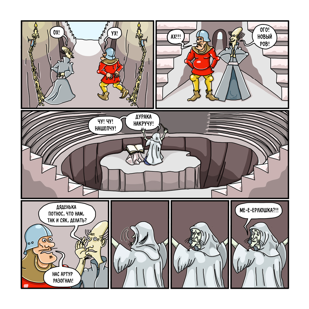 Комикс Рыцари короля Артура: выпуск №16