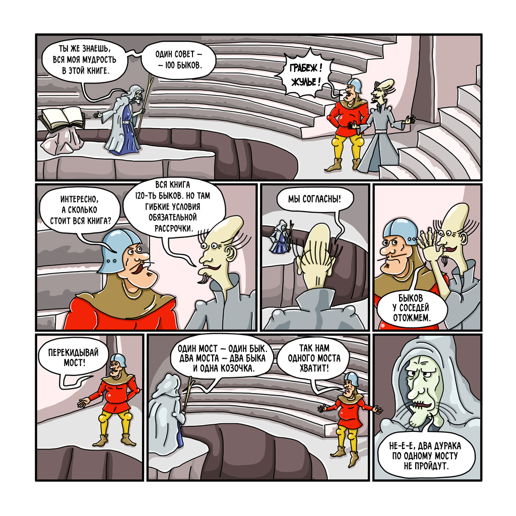 Комикс Рыцари короля Артура: выпуск №17