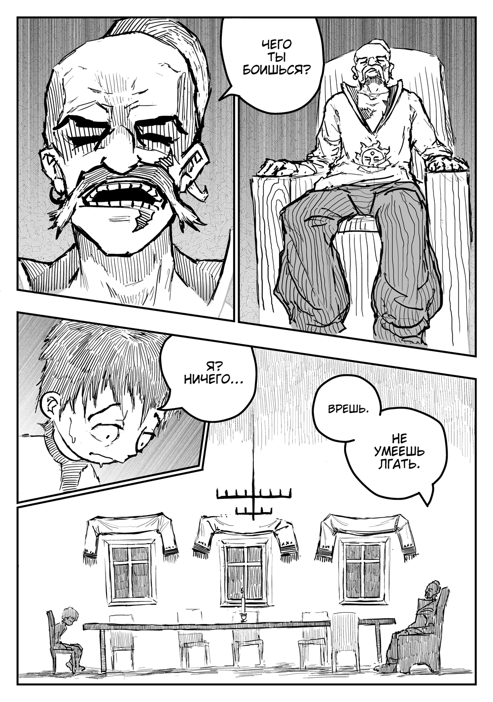 Комикс Крик Души: выпуск №34