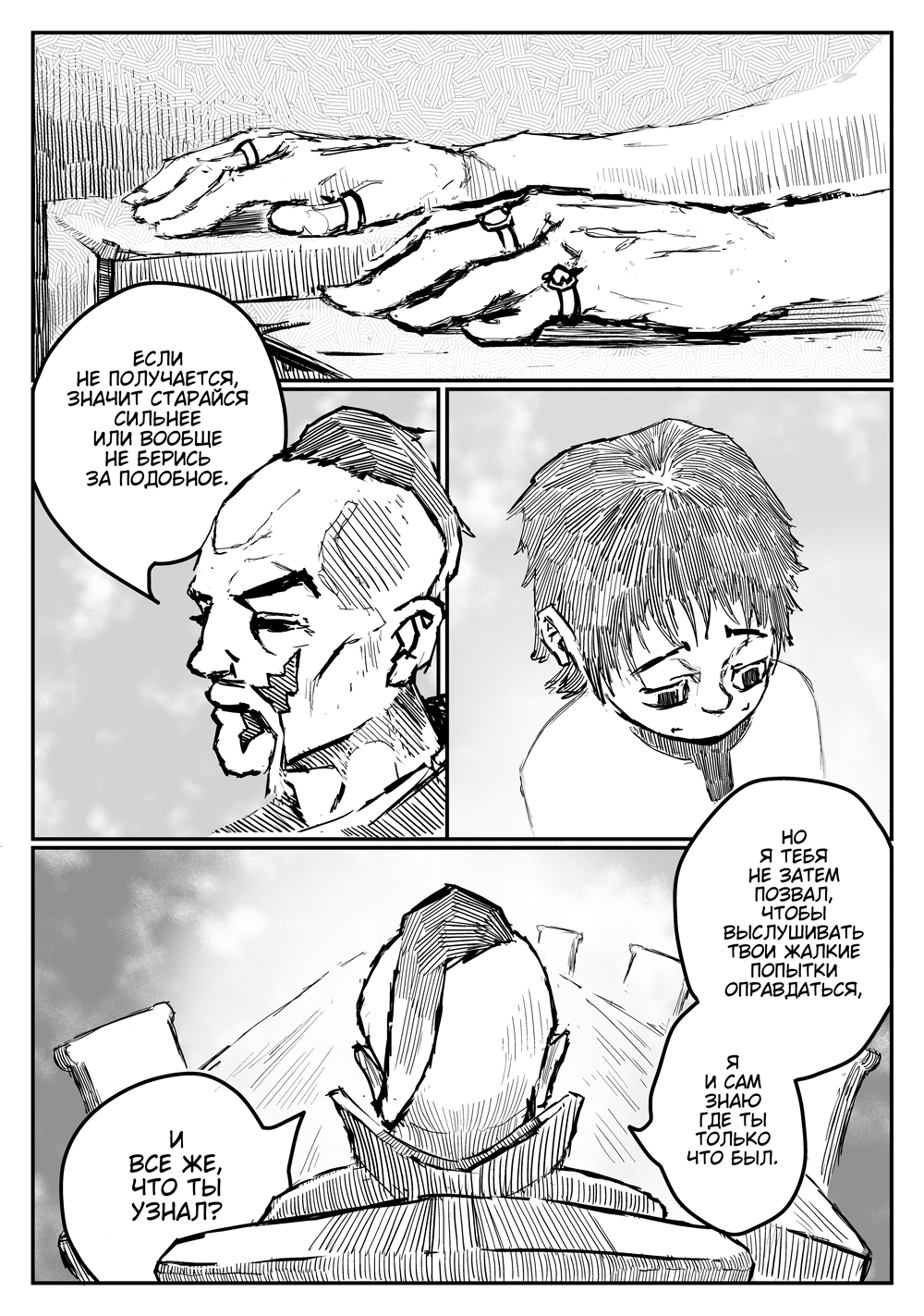 Комикс Крик Души: выпуск №35